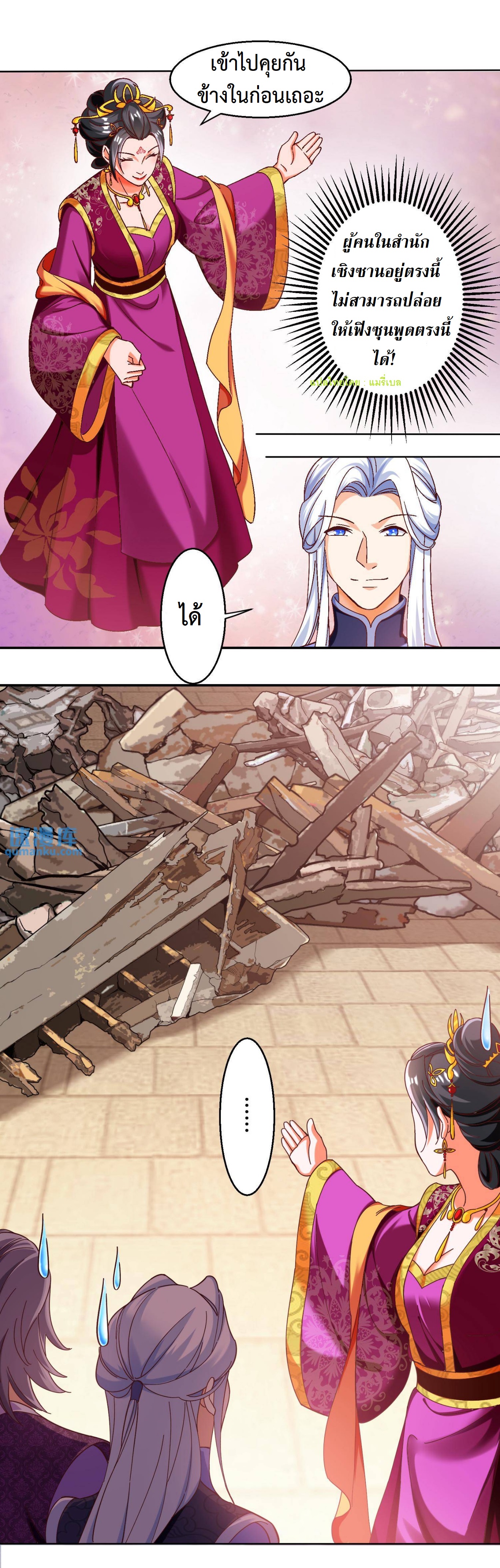 ปีศาจที่ไร้เทียมทานในโลก ตอนที่ 61 หน้า 4