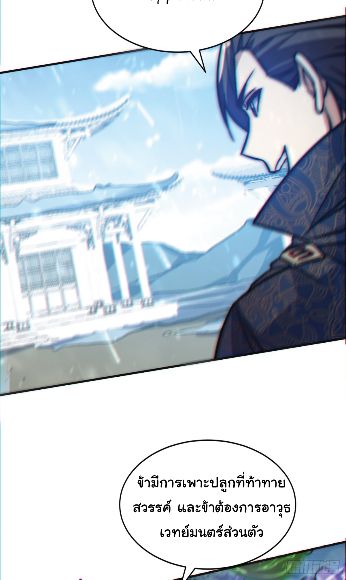 I Get Stronger Just by Lying down while My Apprentice Cultivates ตอนที่ 3 หน้า 21