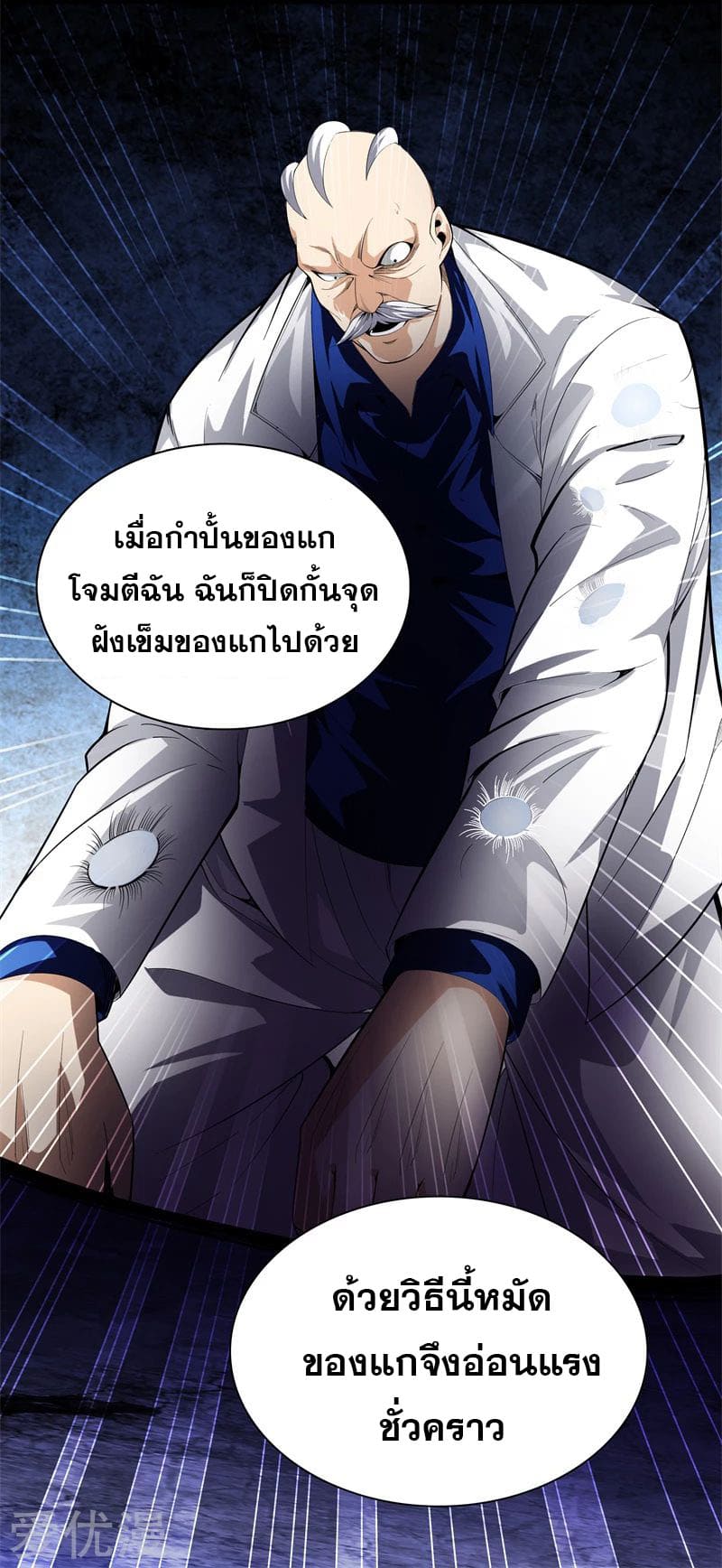 Metropolitan Reverence ตอนที่ 38 หน้า 7