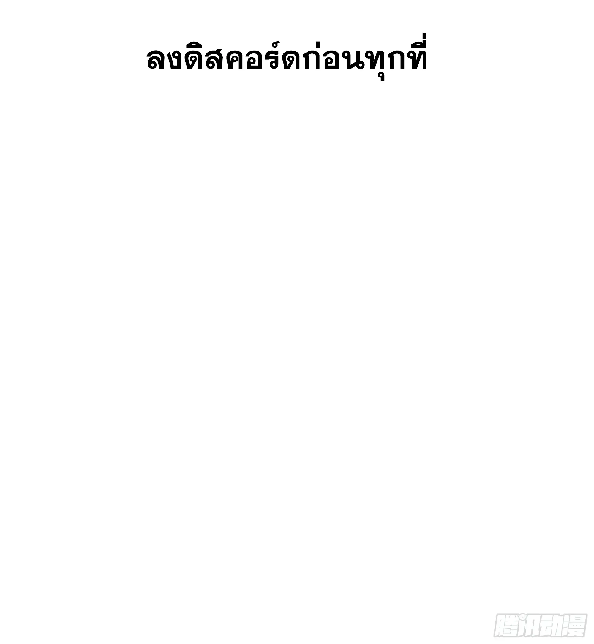 ทรราชต่างมิติ เทพเงาอย่างข้าอัพเกรดเงาไม่มีขีดจำกัด ตอนที่ 2 หน้า 19
