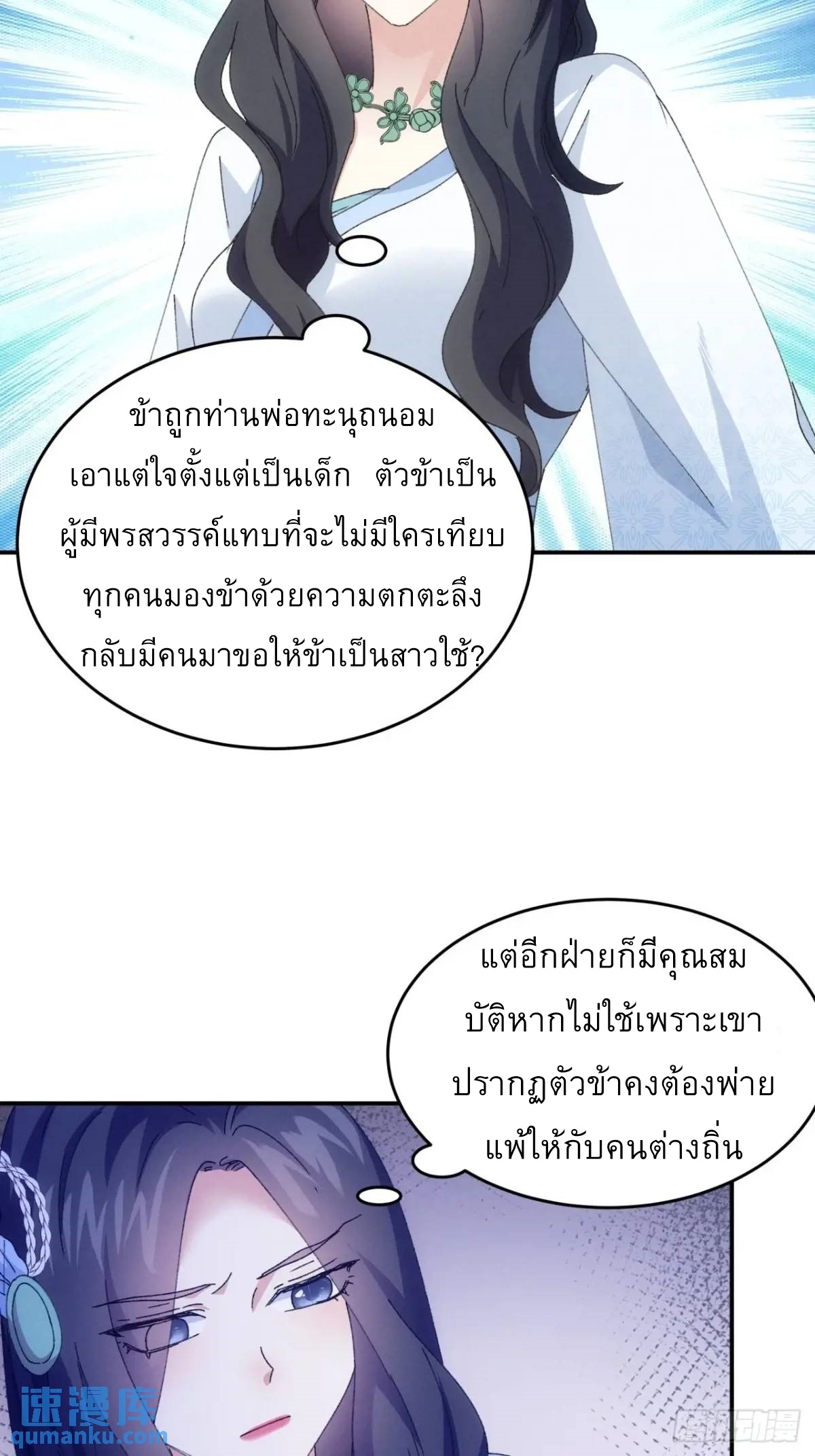 ข้าจะกำหนดชะตาตัวเอง ทันจีน ตอนที่ 226 หน้า 7