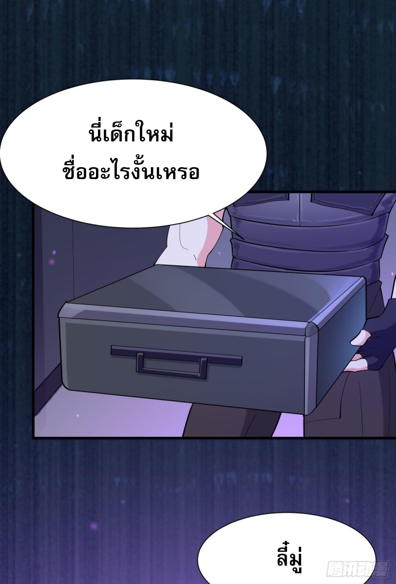 Rebirth City Deity - การเกิดใหม่ของเทพเซียนแห่งนคร ตอนที่ 18 หน้า 22