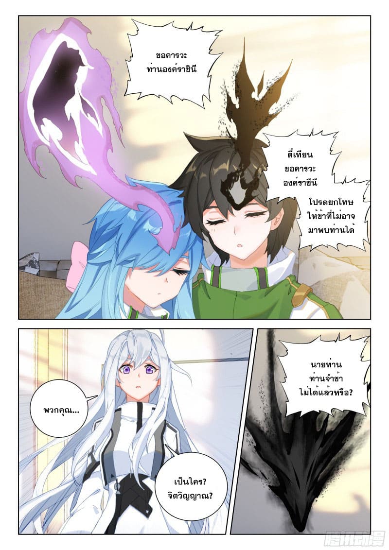 Soul Land IV – The Ultimate Combat มหาศึกการต่อสู้ ตอนที่ 182 หน้า 18