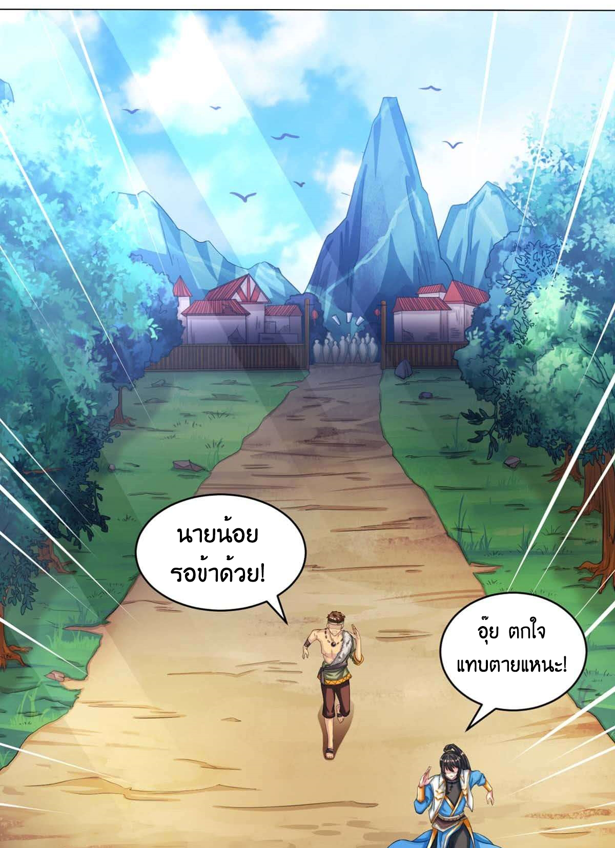 One Step Toward Freedom ตอนที่ 150 หน้า 37