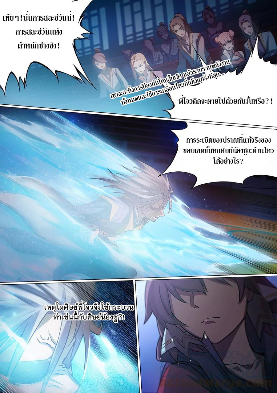 เทพกระบี่บรรพกาล ตอนที่ 4 หน้า 6