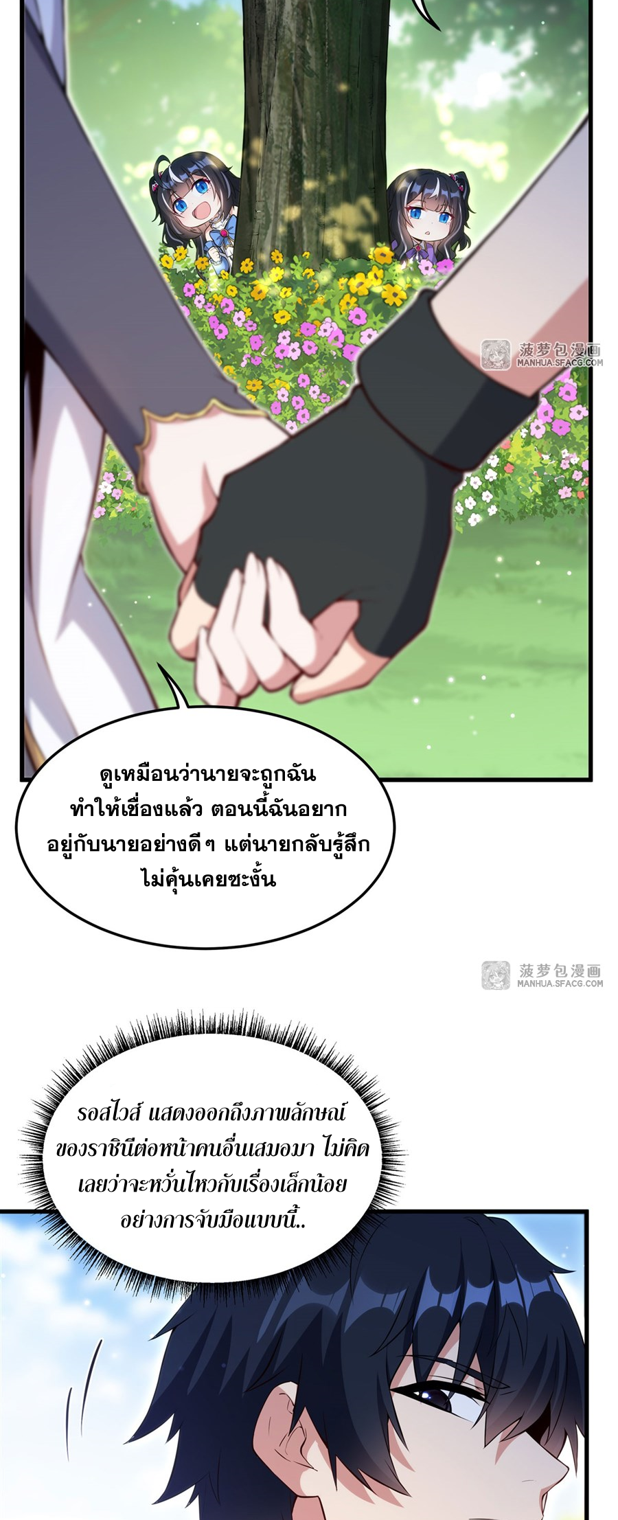 Shut Up, Evil Dragon! I don't want to raise a child with you anymore ตอนที่ 11 หน้า 19