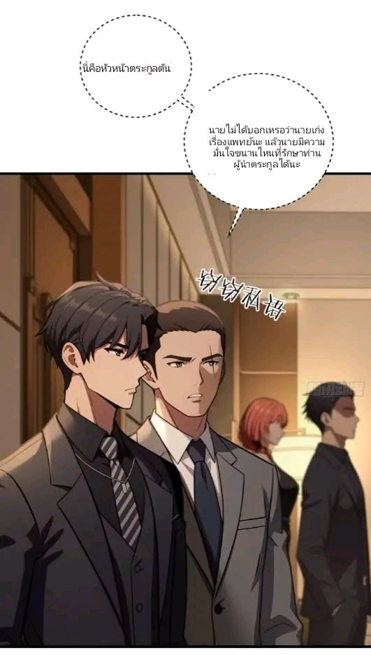 ผมเป็นตัวร้ายในนวนิยาย ตอนที่ 17 หน้า 9