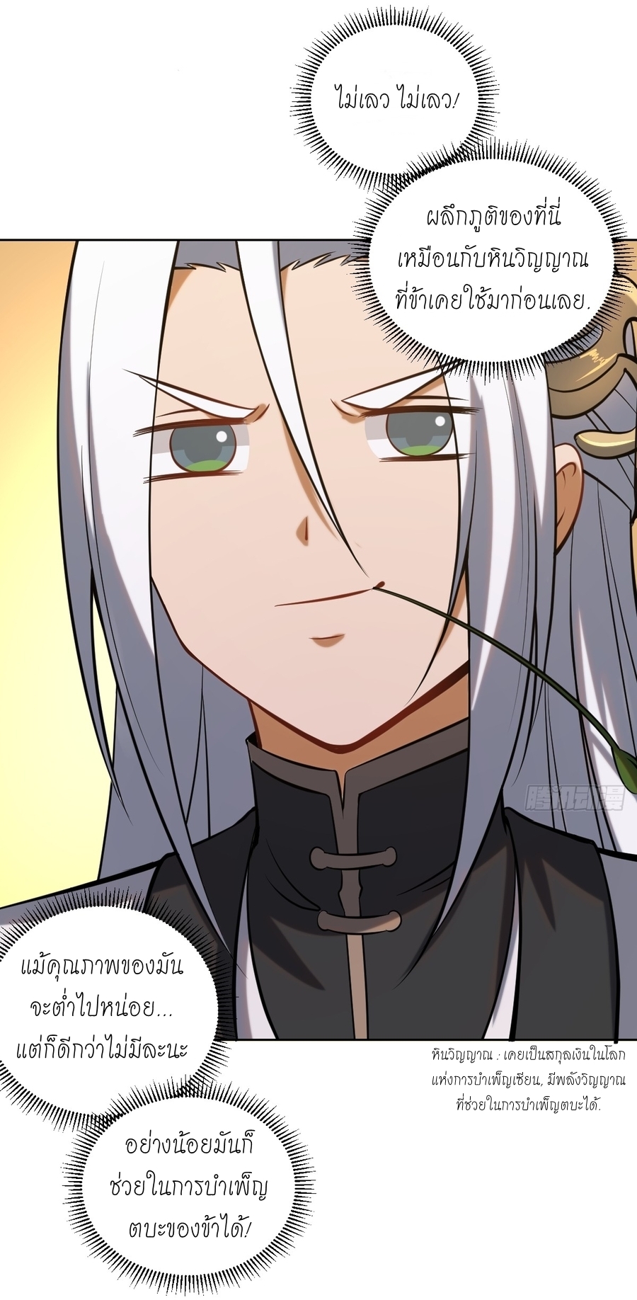 The Last Cultivator ผู้บำเพ็ญเซียนคนสุดท้าย ตอนที่ 5 หน้า 6
