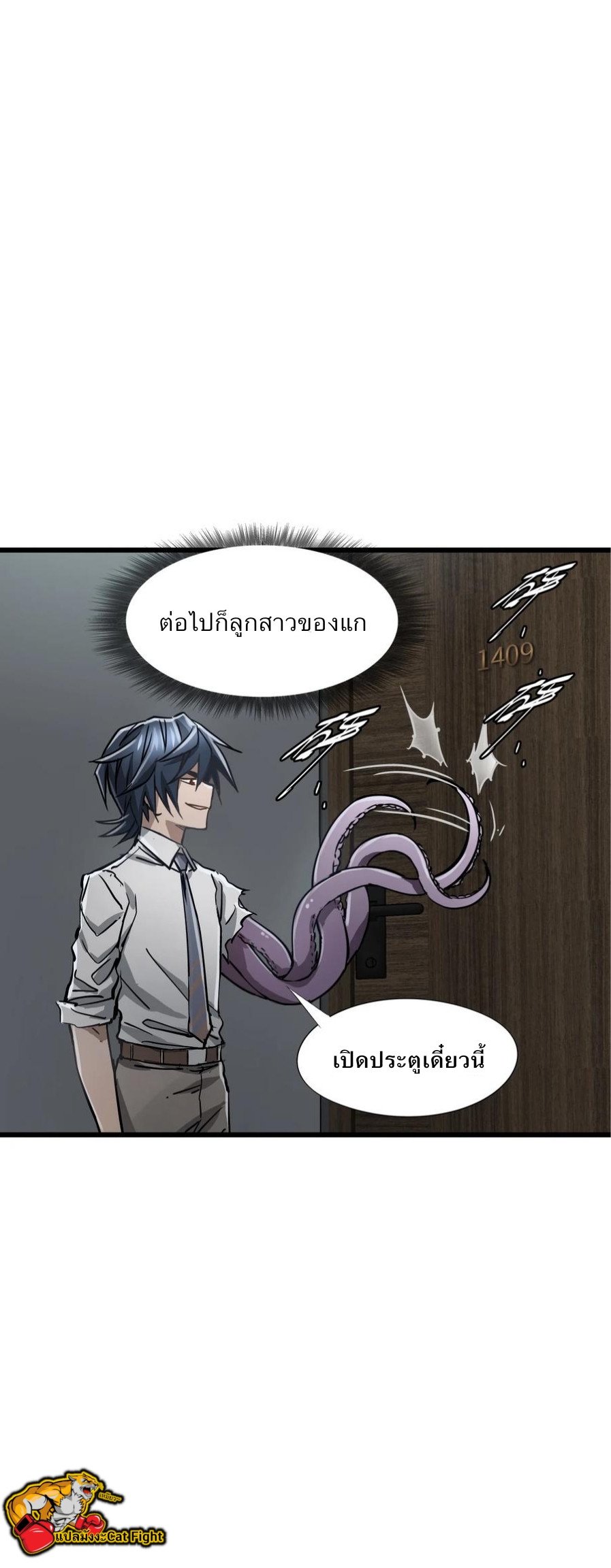 หัตถ์ของพระเจ้า ตอนที่ 13 หน้า 33