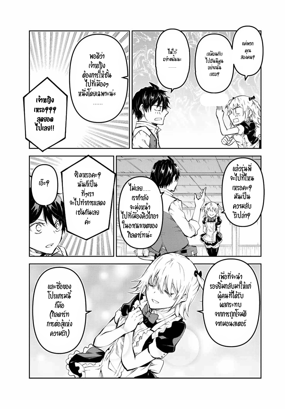 FUGUUSHOKU “KAJISHI” DAKEDO SAIKYOU DESU อาชีพสุดอ่อน(ช่างตีเหล็ก)แต่โคตรโกง ตอนที่ 130 หน้า 10