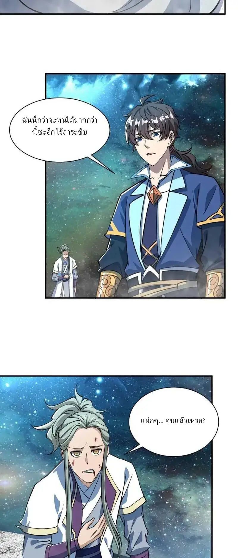 ข้าคือผู้กลืนกินความสามารถ ตอนที่ 7 หน้า 25