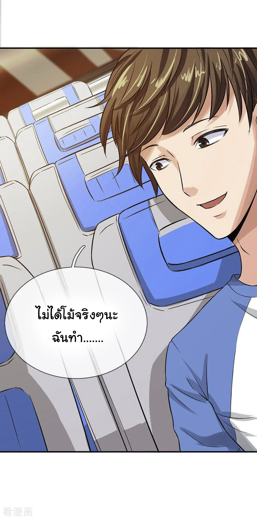 หมอเทพฟ้าประทาน (Super Medical Fairy in The City) จบ ตอนที่ 1 หน้า 34