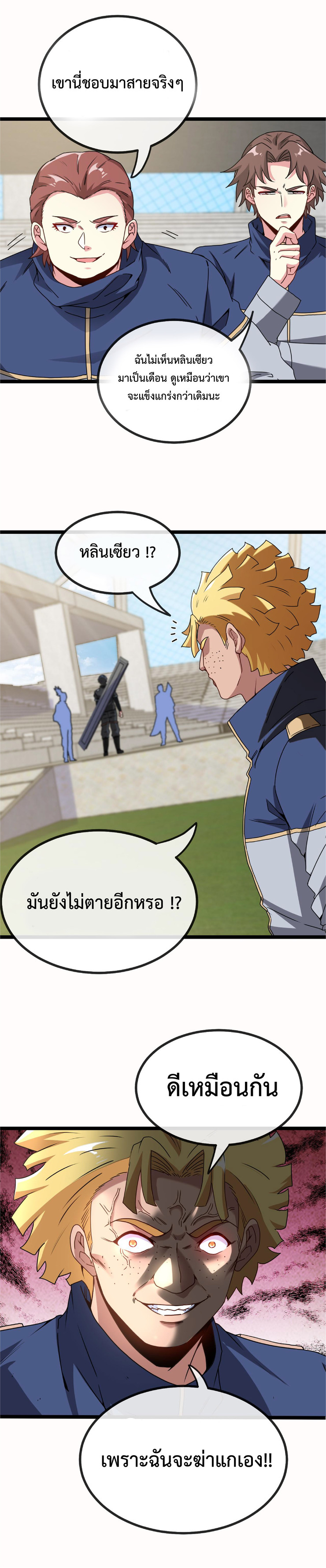 Super god system  ระบบสุดเทพ ตอนที่ 29 หน้า 9