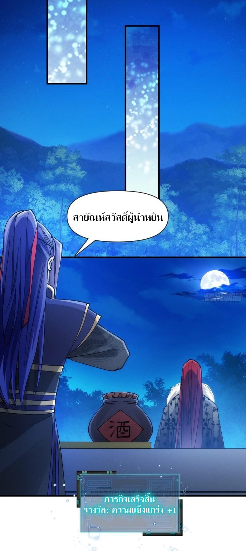 ข้าแค่ไม่เล่นไพ่ตามเกม ตอนที่ 99 หน้า 11