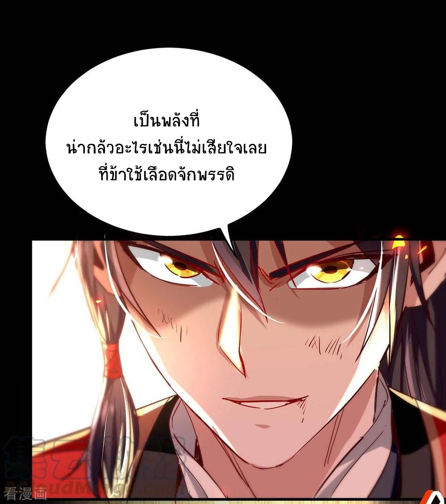 การกลับมาของจักพรรดิ์ ตอนที่ 207 หน้า 2