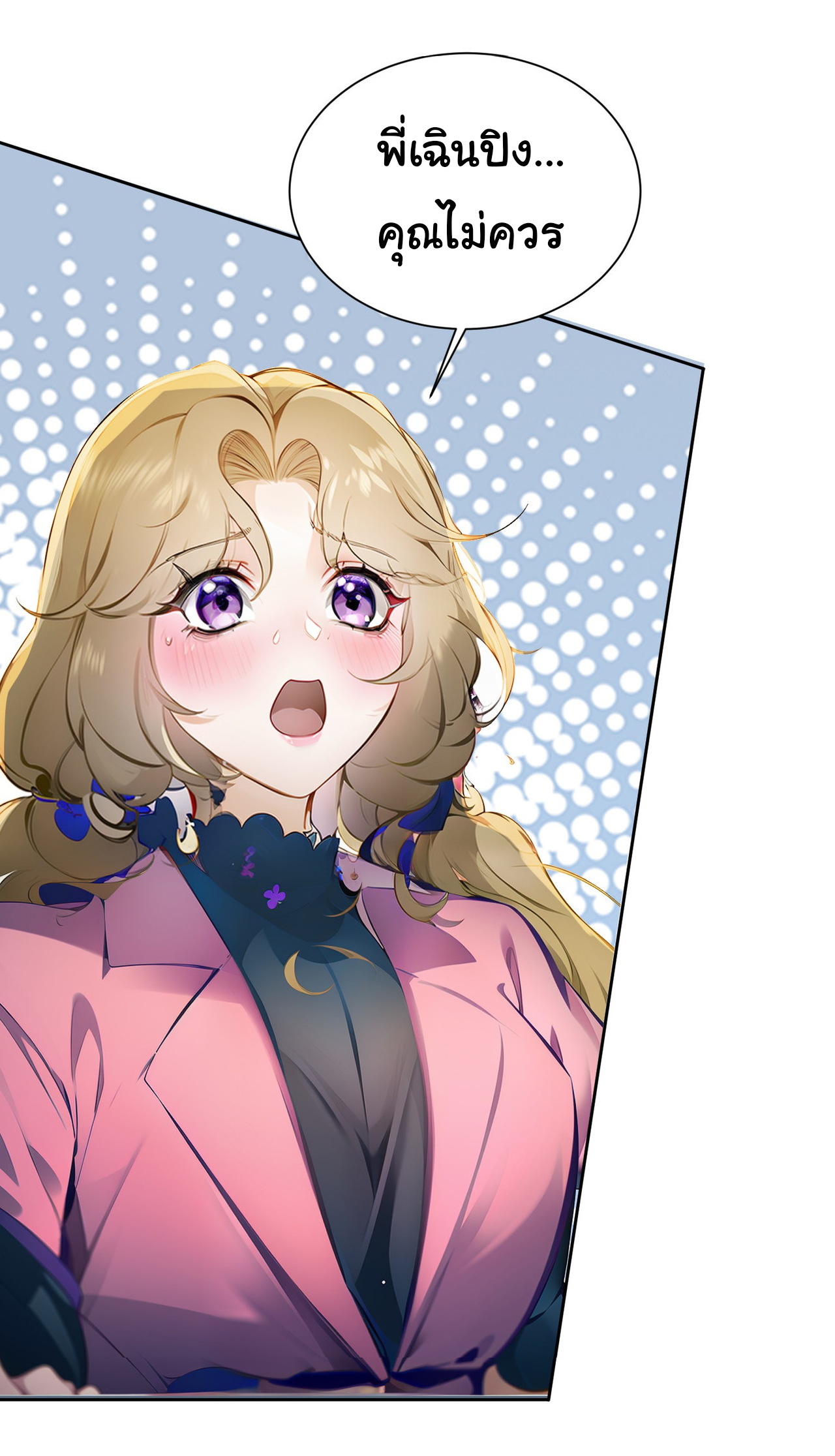 คำสั่งราชามังกร! ตอนที่ 40 หน้า 18