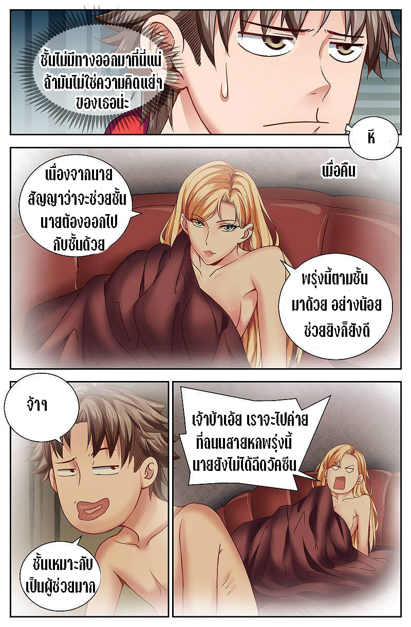 เจียงเฉิน ตอนที่ 8 หน้า 5