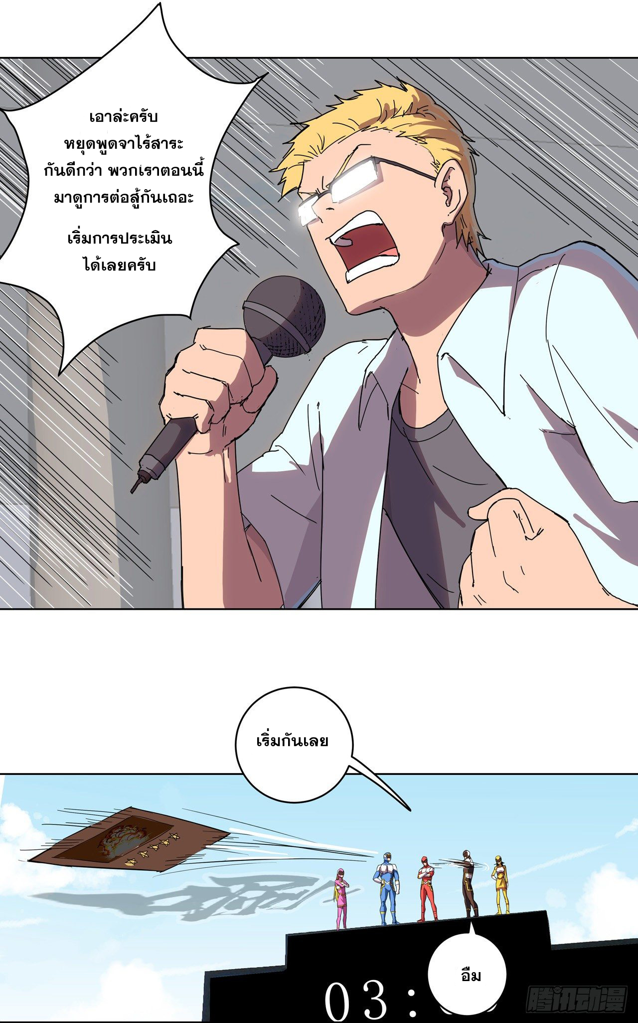 Cultivator vs Superhero (ทันจีน) ตอนที่ 23 หน้า 7