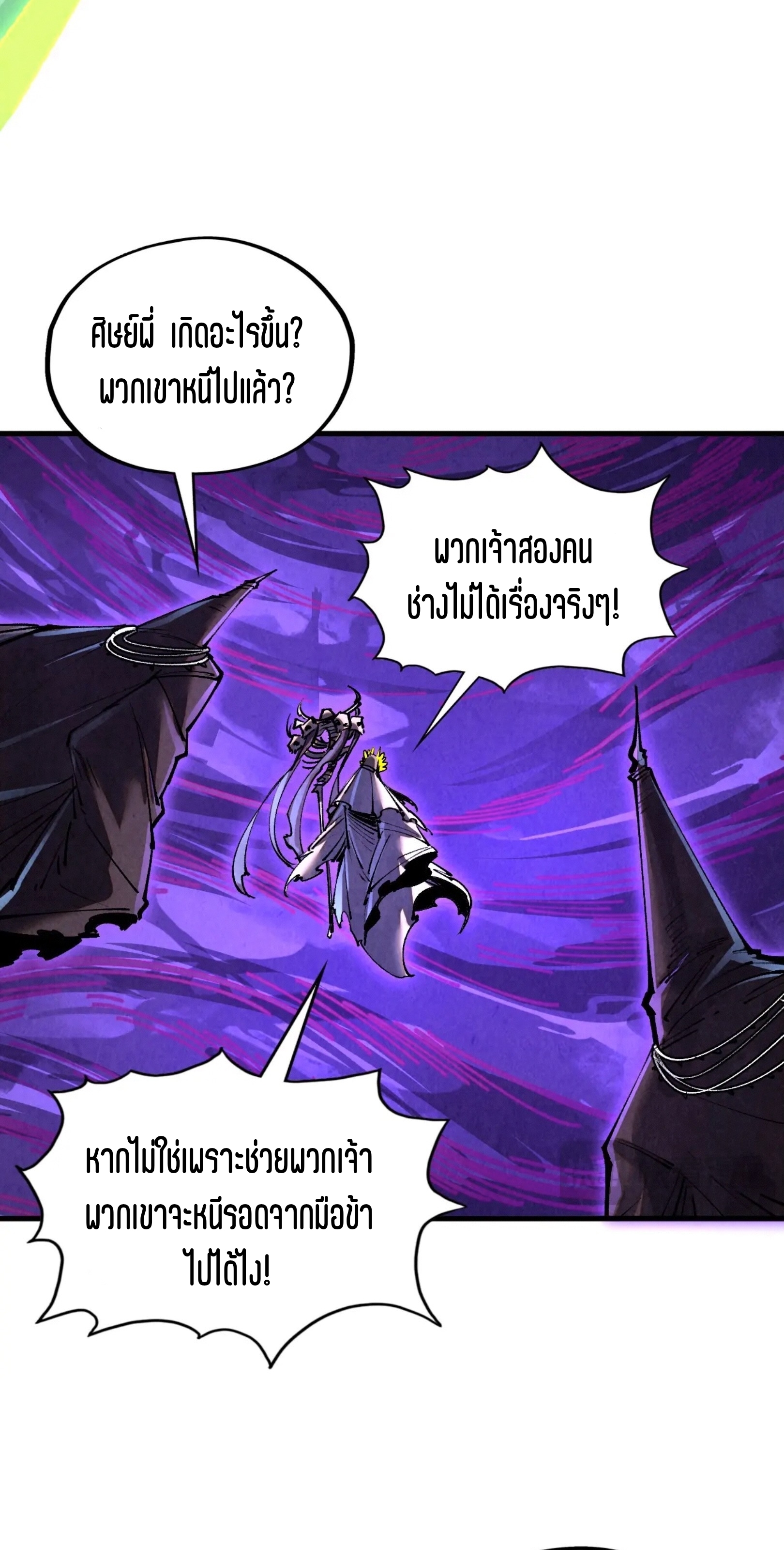 มหาเทพนิรันดร์กาล ตอนที่ 270 หน้า 24