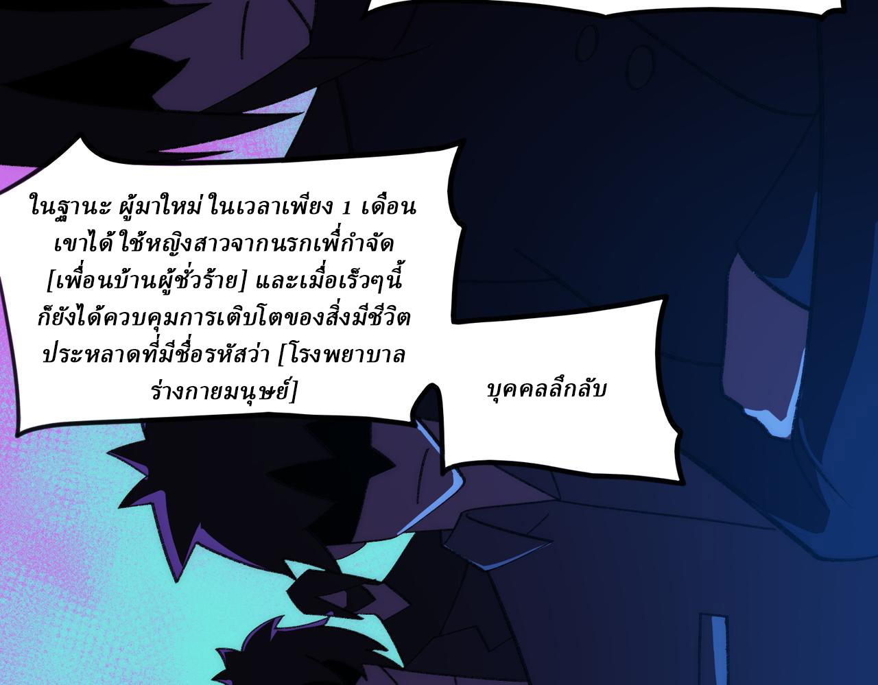 I created an Urban Legend ตอนที่ 48 หน้า 67