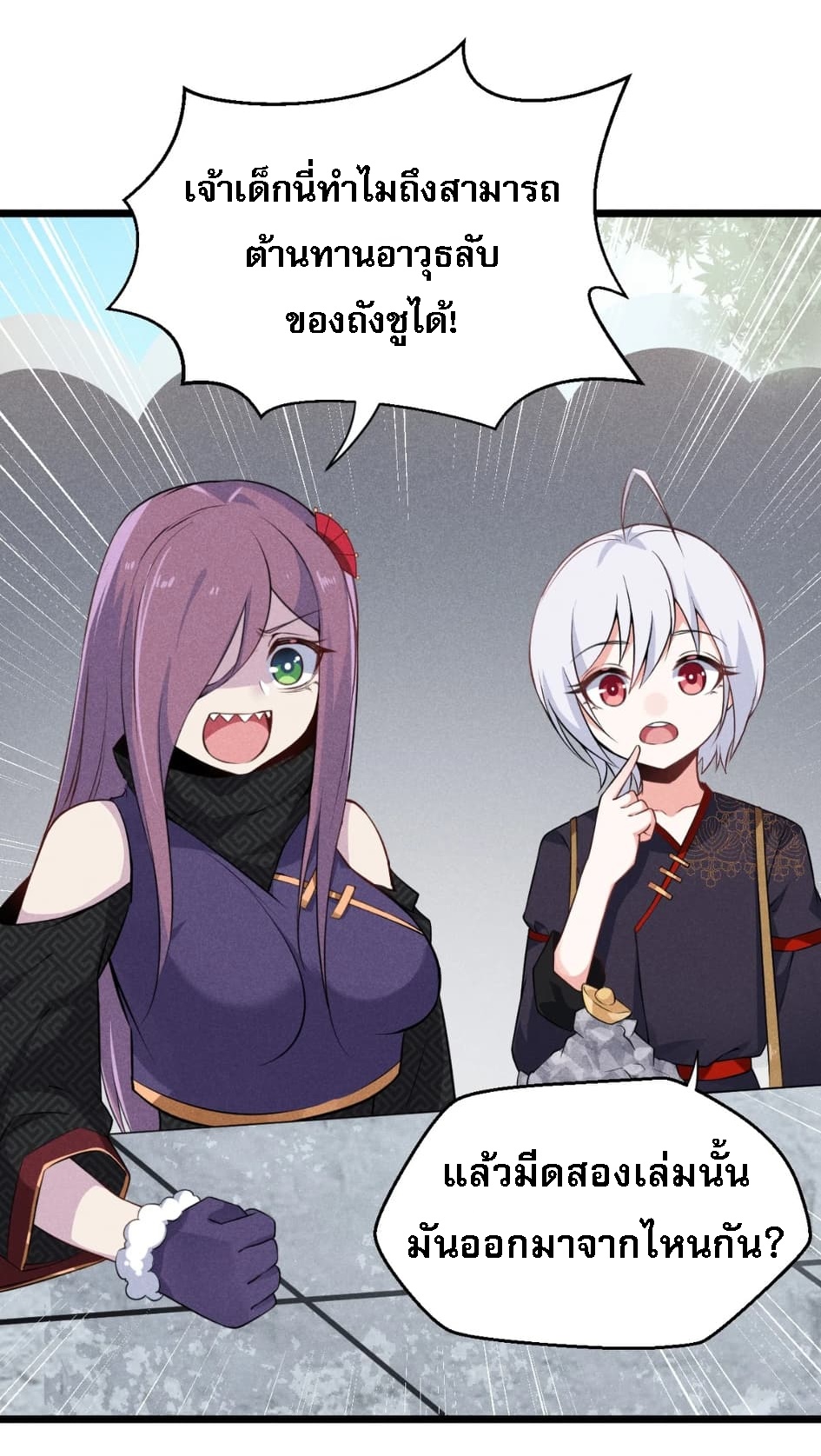 สุดยอดพ่อครัวเจ้าแห่งฮาเร็ม ตอนที่ 10 หน้า 24