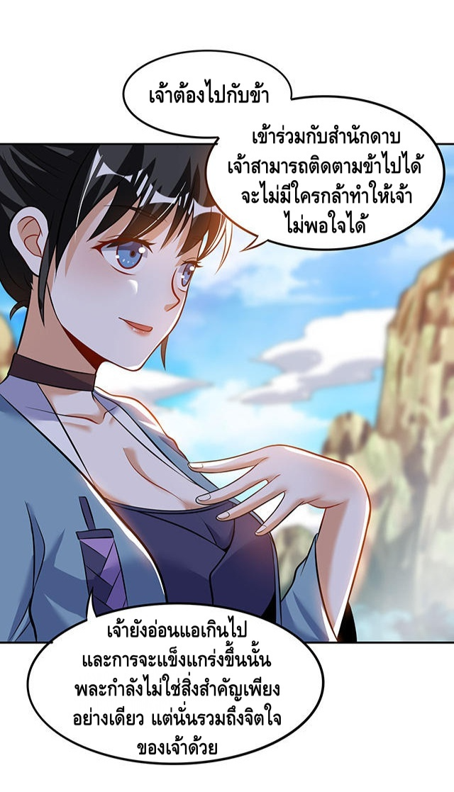 Martial Emperor ตอนที่ 43 หน้า 22