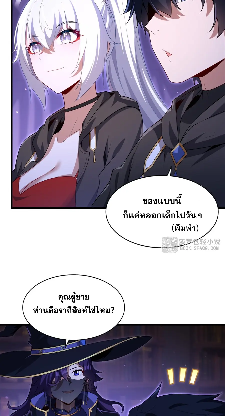 Shut Up, Evil Dragon! I don't want to raise a child with you anymore ตอนที่ 62 หน้า 29