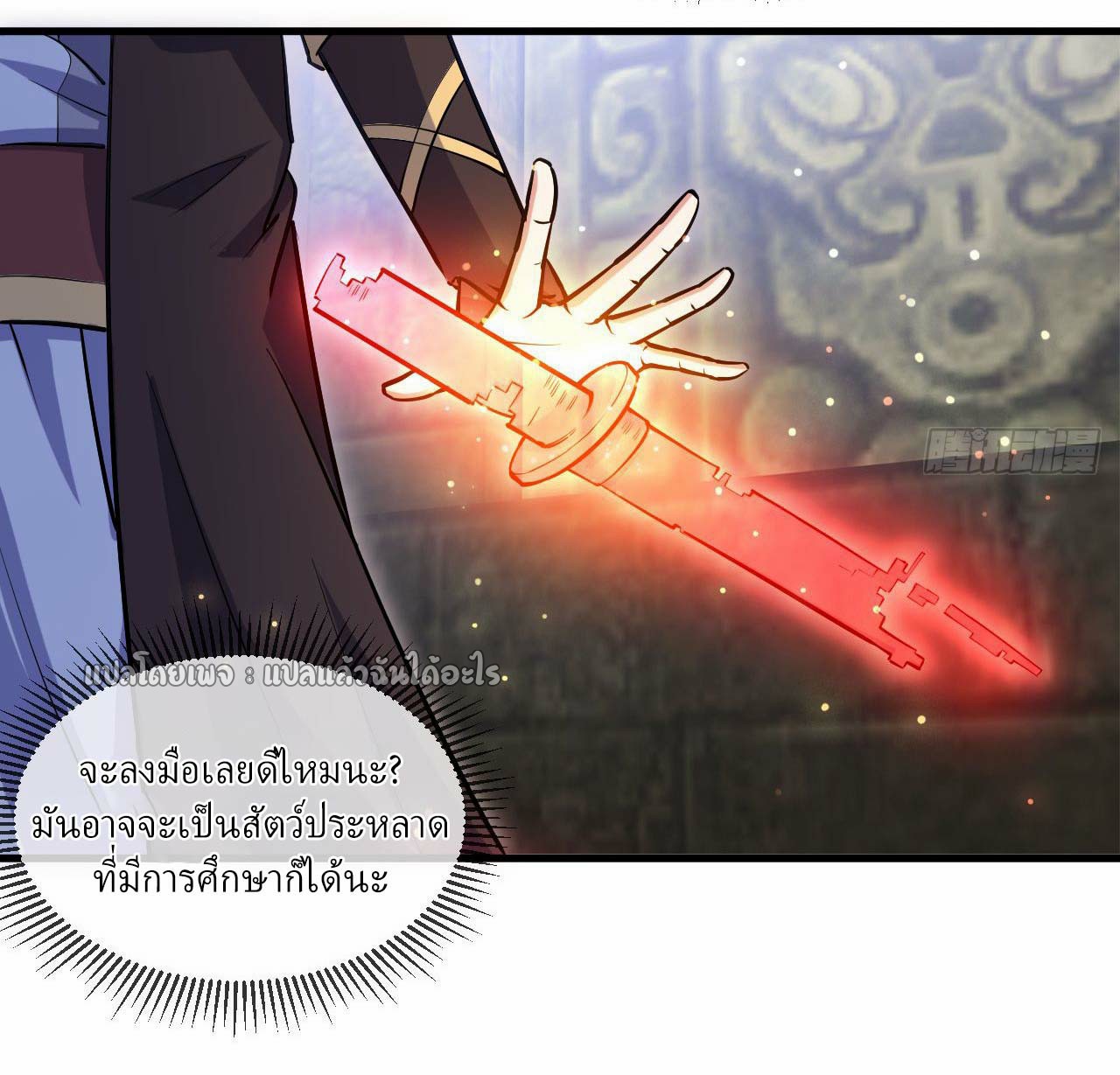 (ชนจีน)จุติเทพจักรพรรดิเกิดมาทั้งทีมีคะแนนเป็นล้าน ตอนที่ 40 หน้า 3