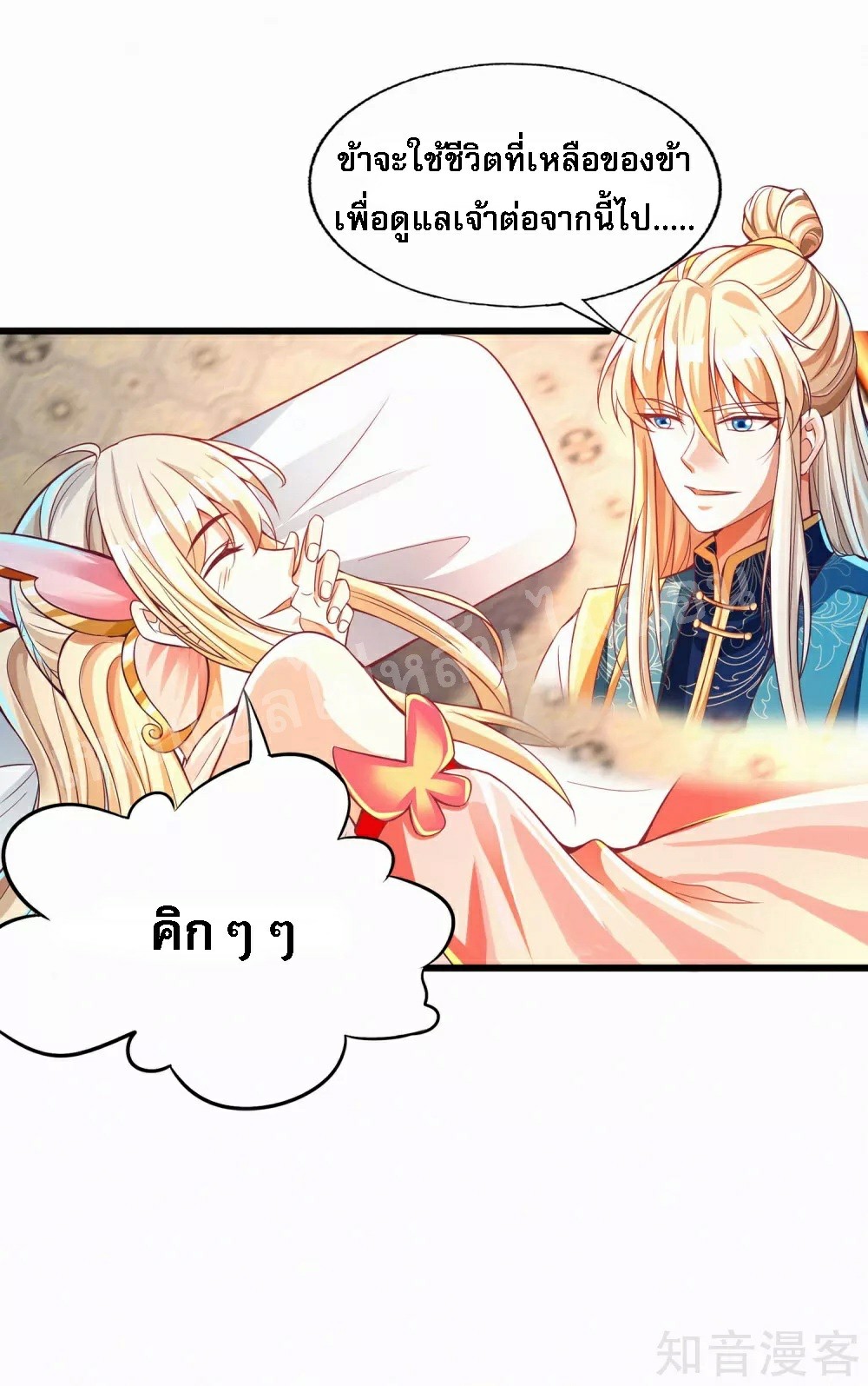 |.การหวนคืนราชันย์เทพสวรรค์ (จบแล้ว) ตอนที่ 43 หน้า 23