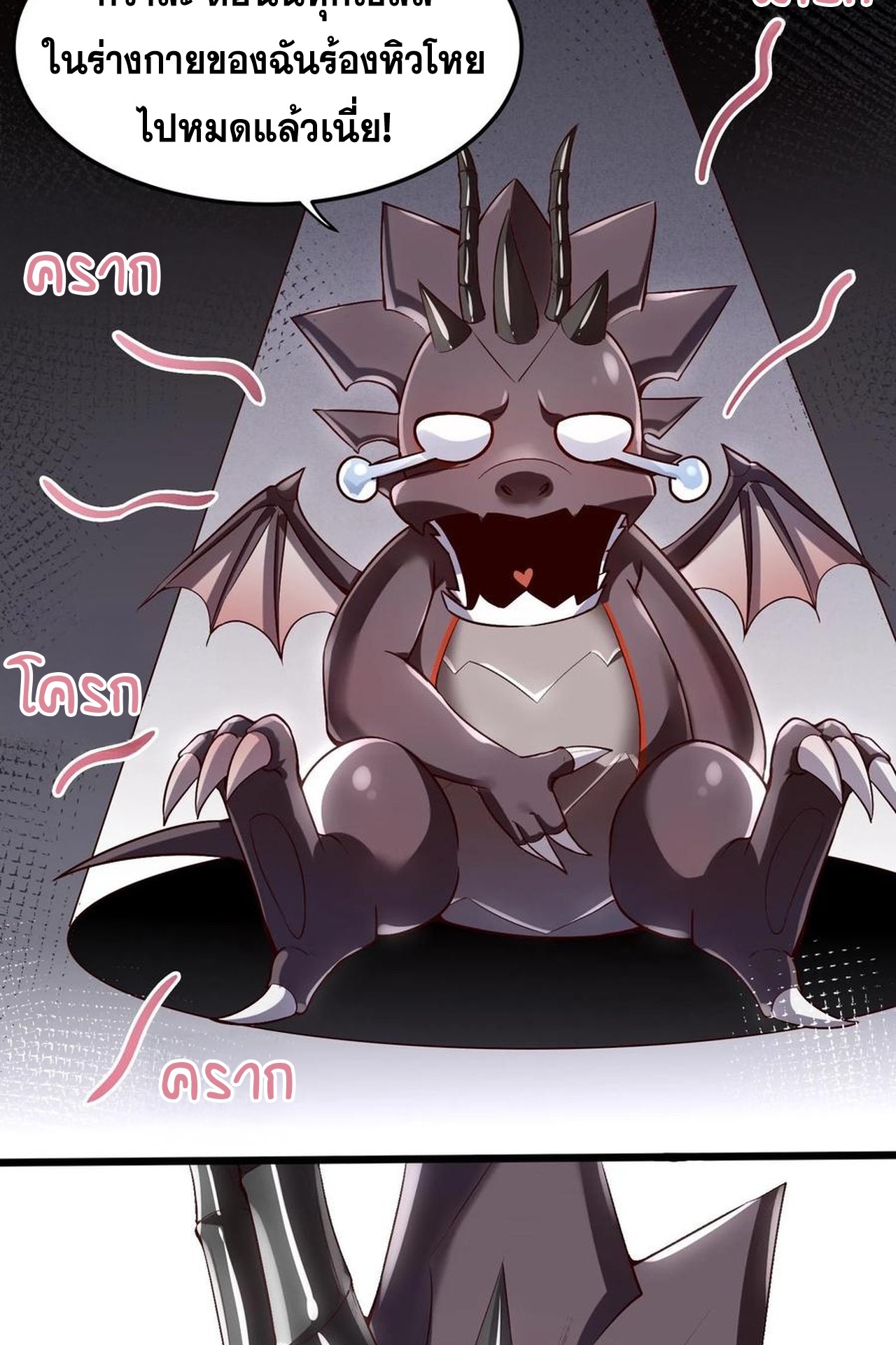 เกิดใหม่เป็นมังกรสายโหดพร้อมระบบรวบรวม NPC สาวสุดแกร่ง ตอนที่ 4 หน้า 7