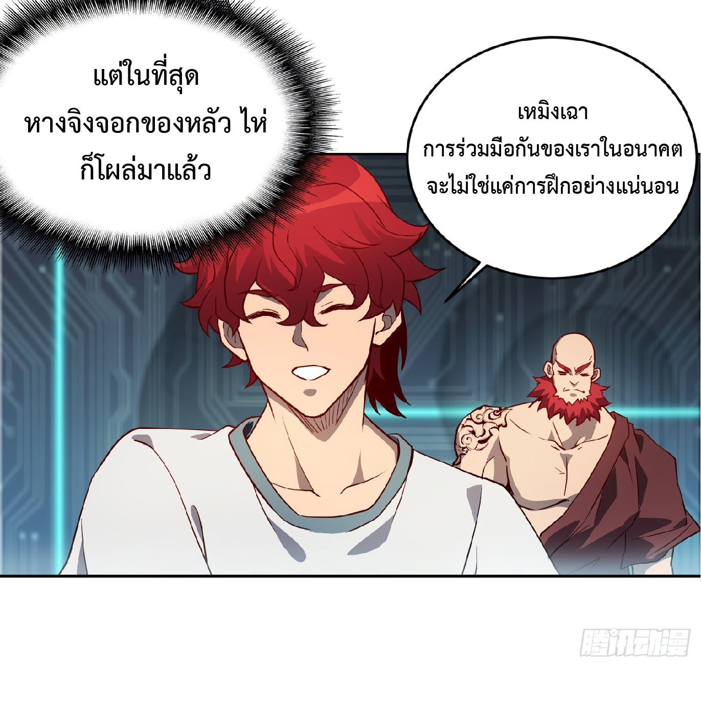 The People On Earth Are Too Ferocious ตอนที่ 89 หน้า 29