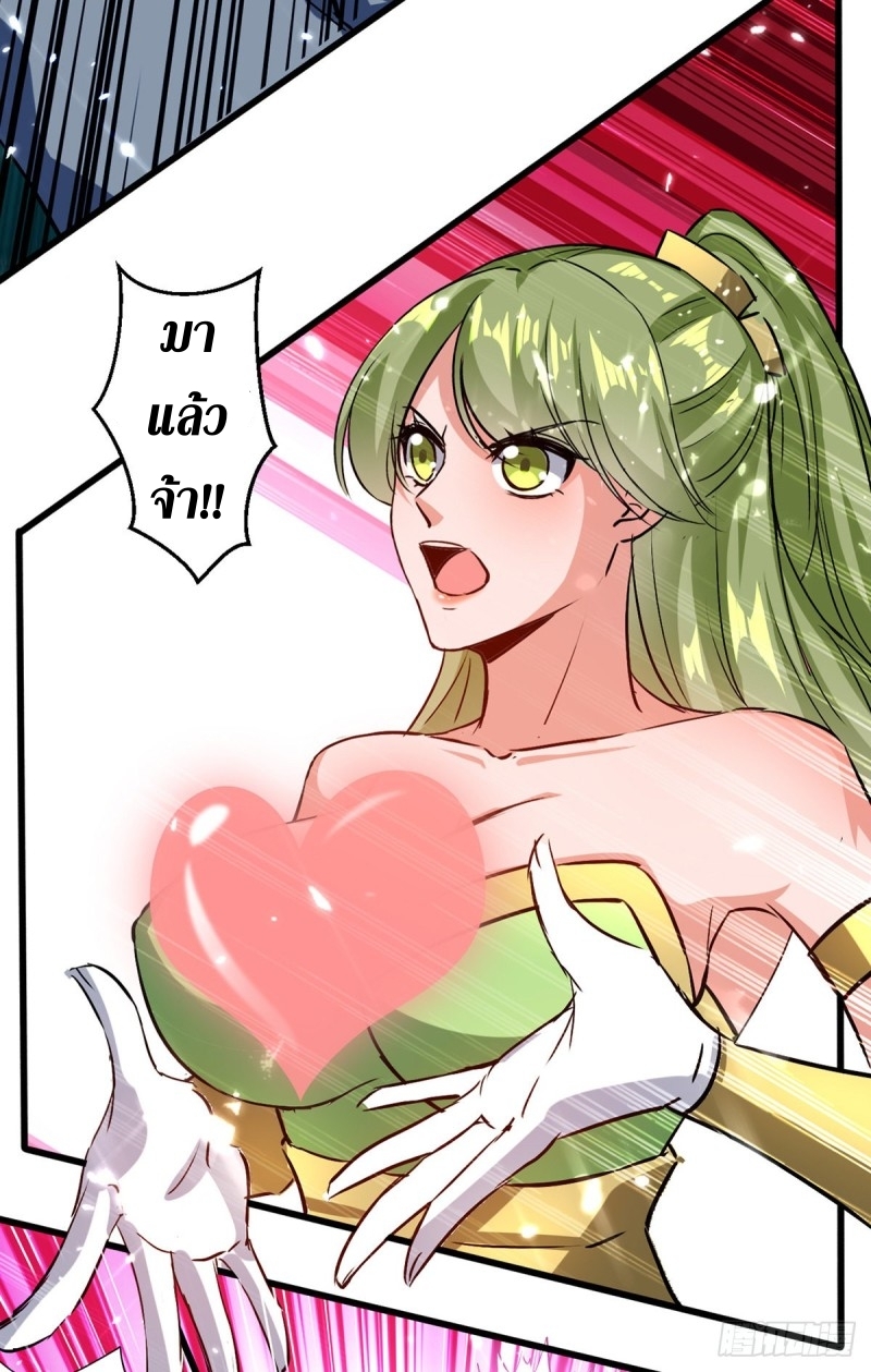 [จบ] ระบบบ้าคลั่ง ตอนที่ 37 หน้า 25