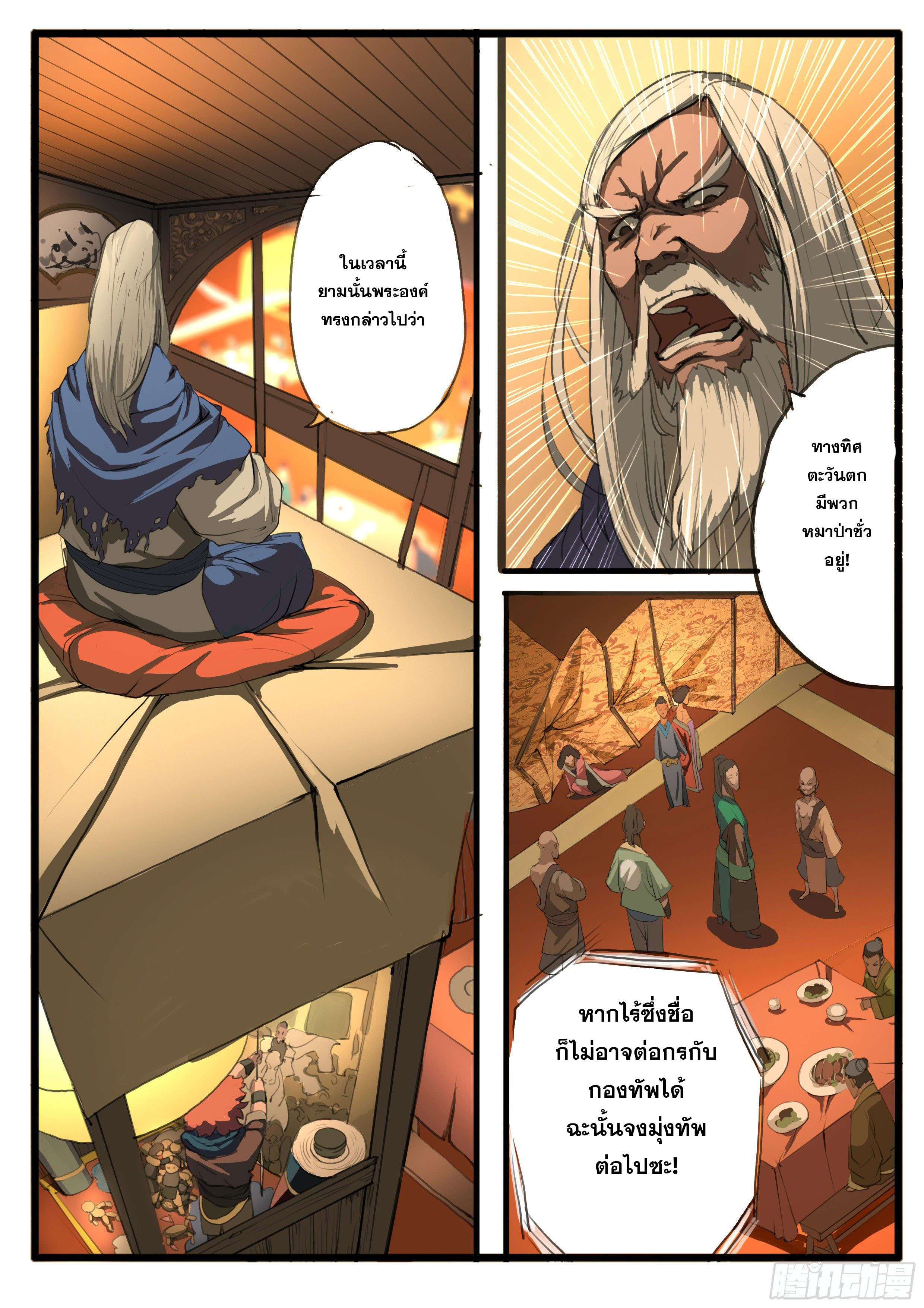 ยุคมหาเทวะ-Da Shen Ji ตอนที่ 25 หน้า 9