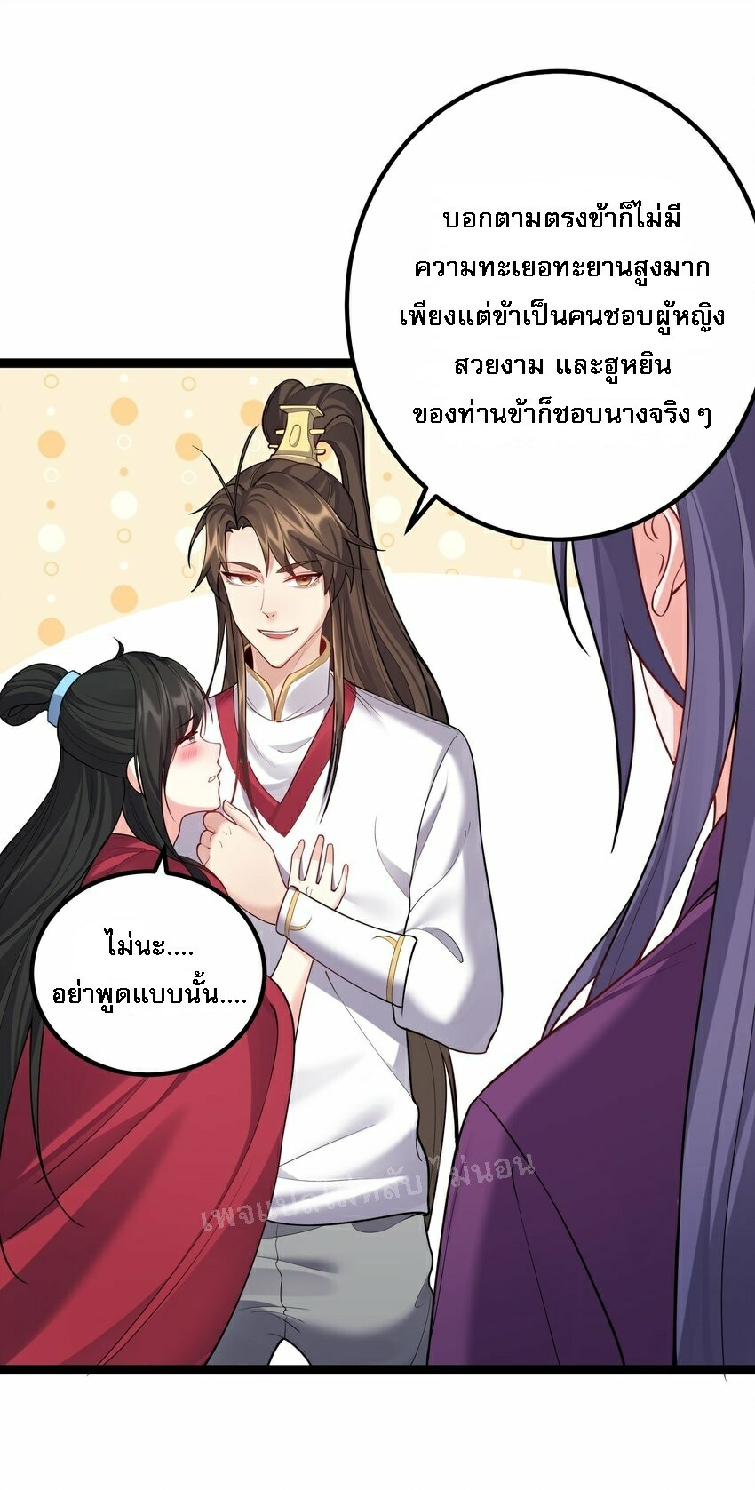 ดันเกิดใหม่เป็นสุดยอดวายร้ายหมายเลขหนึ่ง ตอนที่ 73 หน้า 31