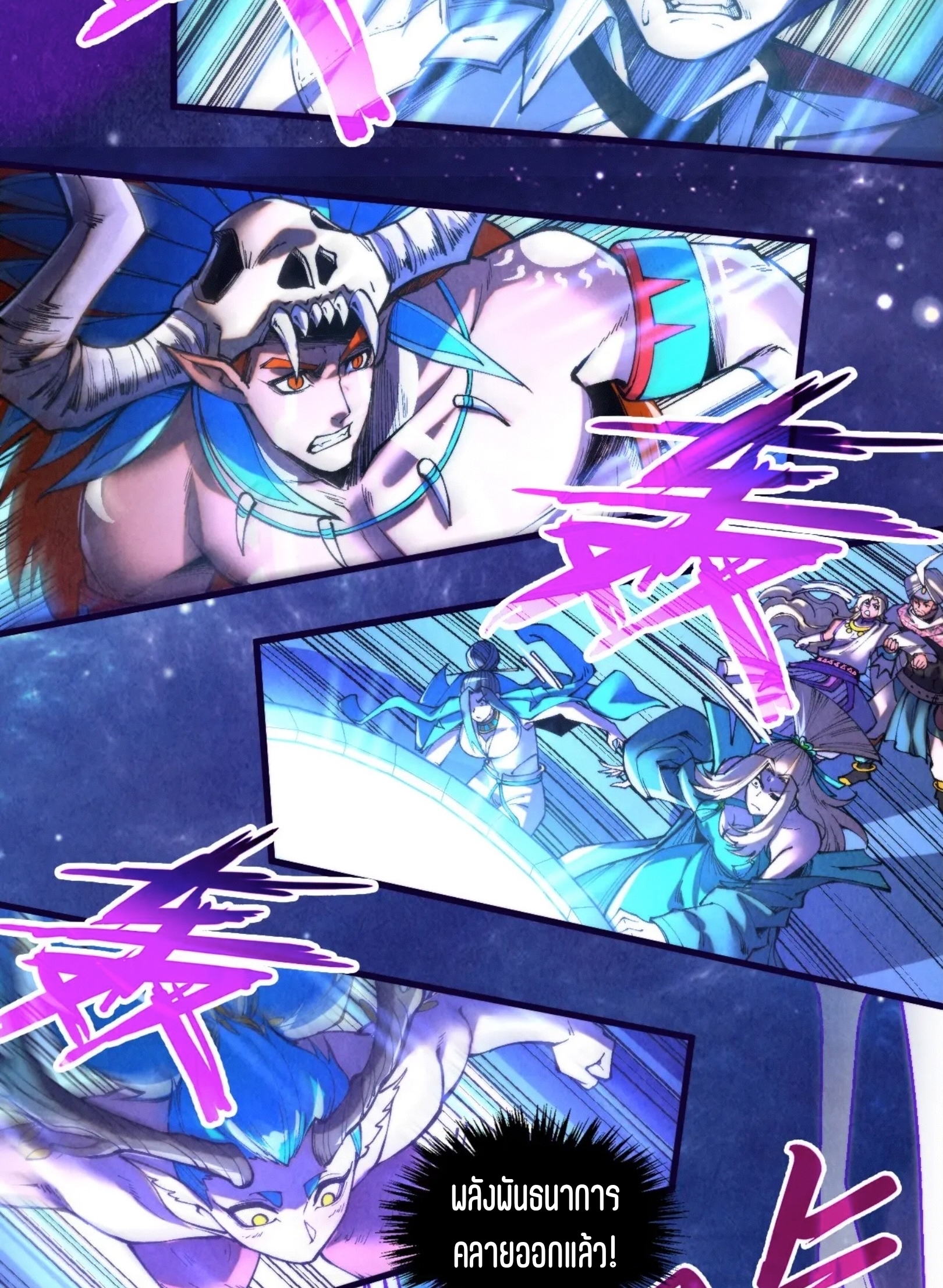 มหาเทพนิรันดร์กาล ตอนที่ 250 หน้า 51