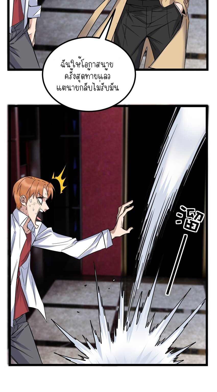 I Have a Hall of Heroic Souls ตอนที่ 23 หน้า 24