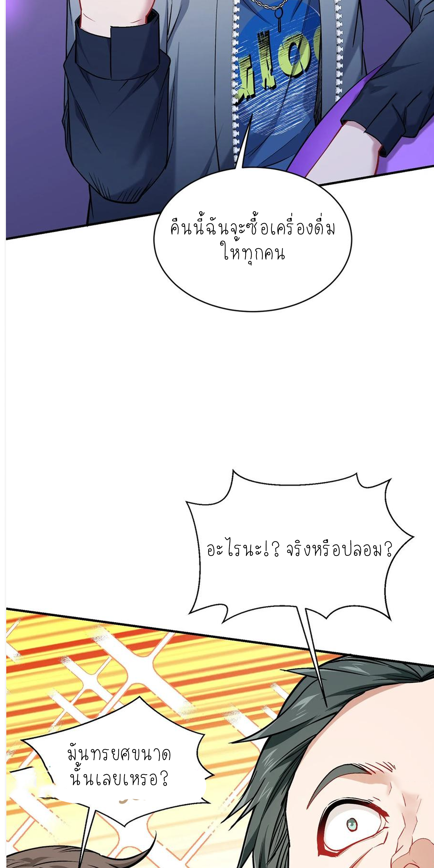ผมไปเกาะสาวสวยกิน, แต่ตอนนี้ฉันเป็นคนร่ำรวยแล้ว~ ตอนที่ 150 หน้า 49