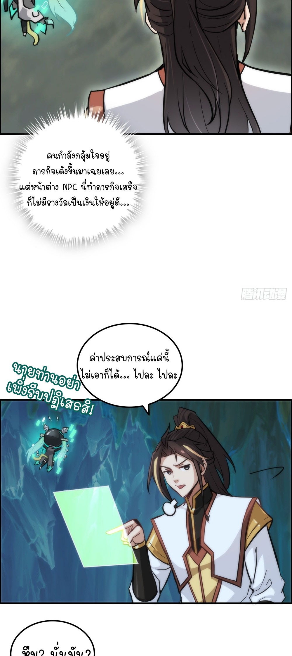 วิถีเซียนมันก็เป็นแบบนี้แหละ! | That's How Cultivation Is ตอนที่ 31 หน้า 26