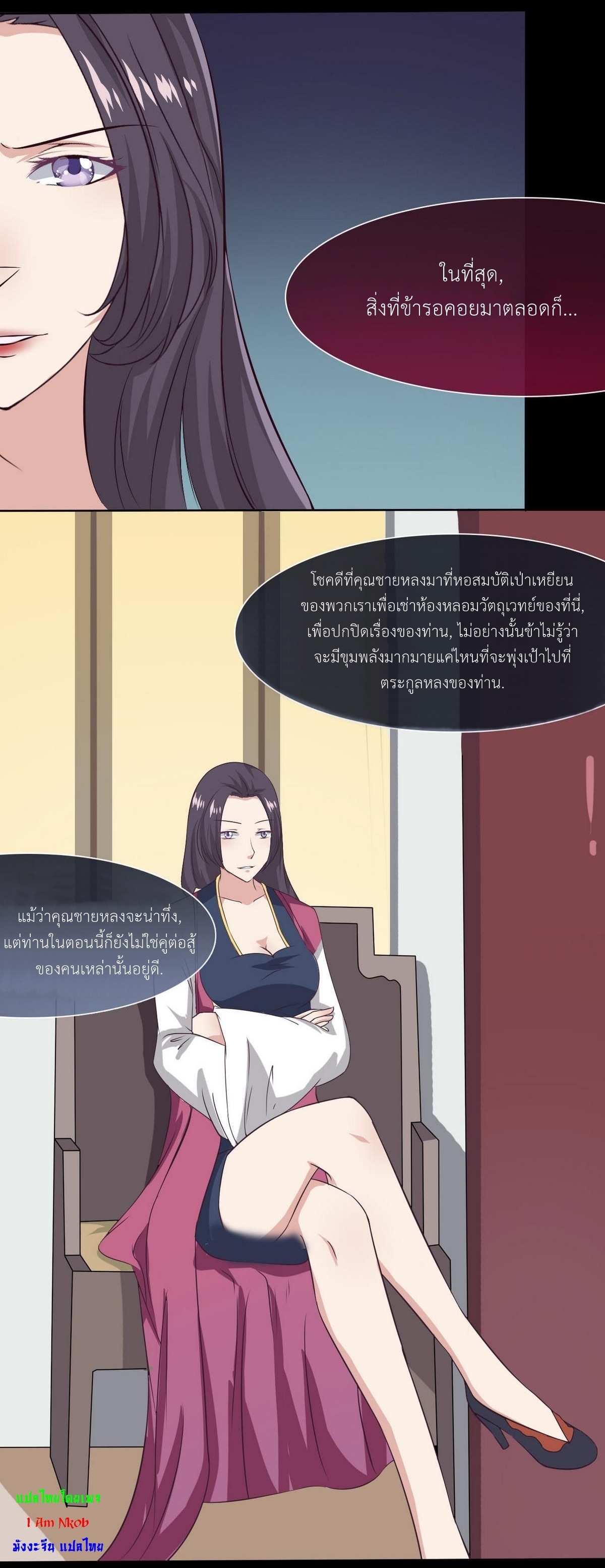 มหาจอมปราชญ์ ปราณเทวะ ตอนที่ 6 หน้า 6