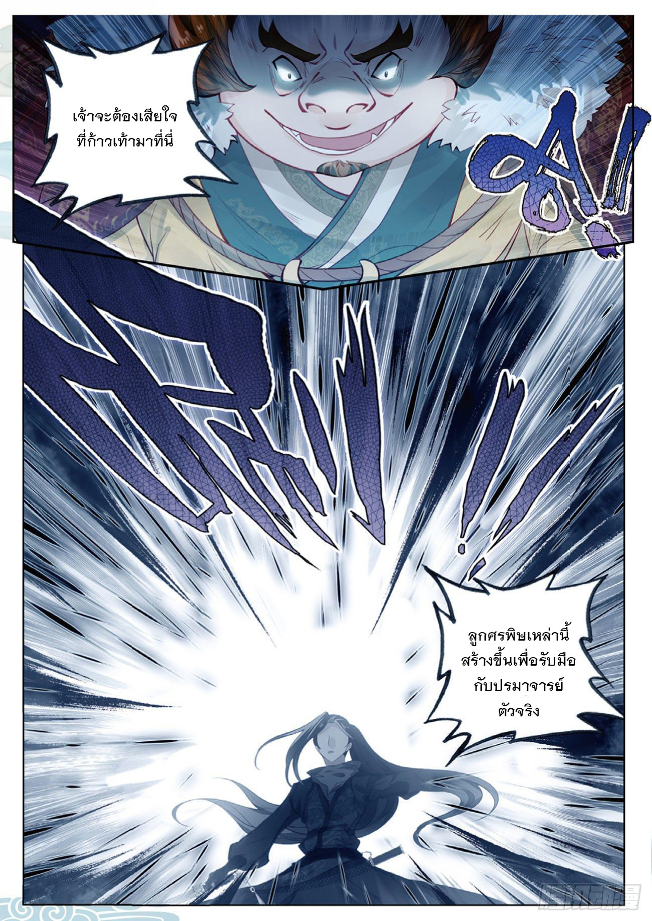 กระบี่เทพพิชิตฟ้า (ชนจีน) ตอนที่ 2 หน้า 18