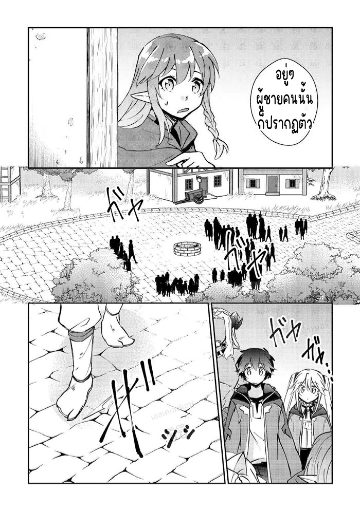 แอชผู้ถูกทอดทิ้งกับดินแดนรกร้าง Daijizen no Mahoutsukai Ashuto, Sutareta Ryouchi de Slow Life ตอนที่ 25 หน้า 4