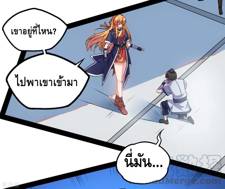 เหยียบย่ำแม่น้ำอมตะ ตอนที่ 64 หน้า 25