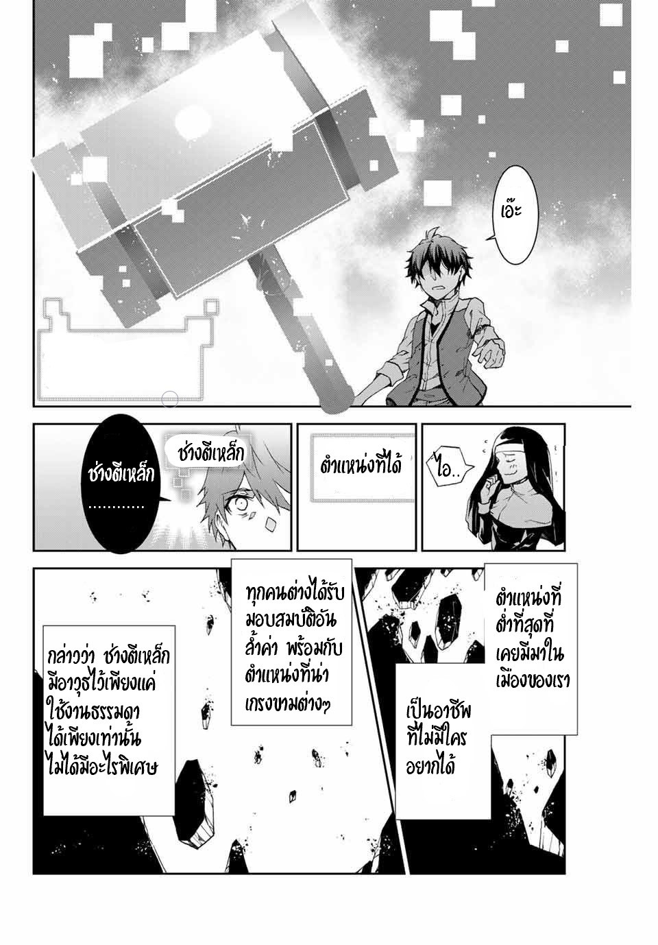 FUGUUSHOKU “KAJISHI” DAKEDO SAIKYOU DESU อาชีพสุดอ่อน(ช่างตีเหล็ก)แต่โคตรโกง ตอนที่ 1 หน้า 23