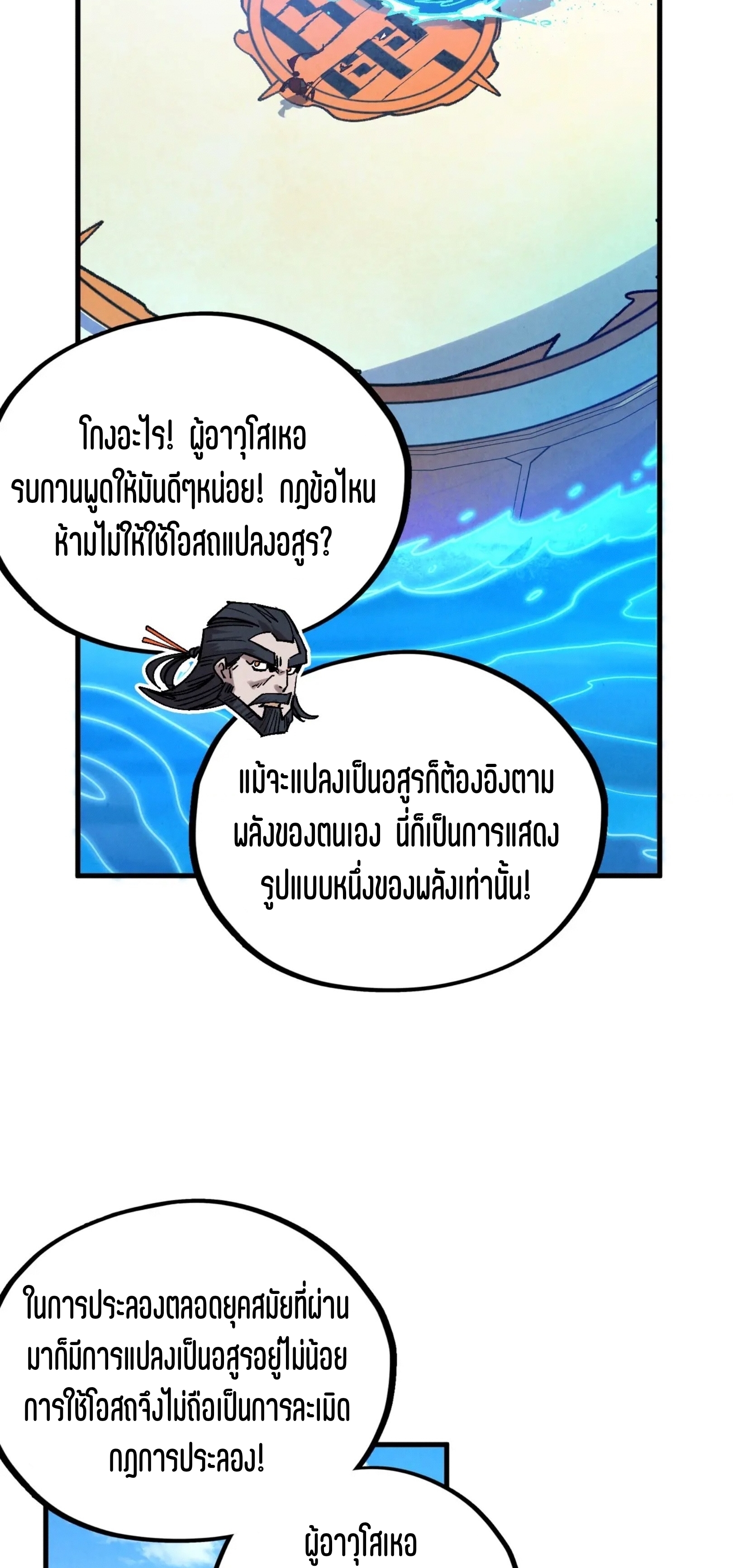 มหาเทพนิรันดร์กาล ตอนที่ 317 หน้า 7