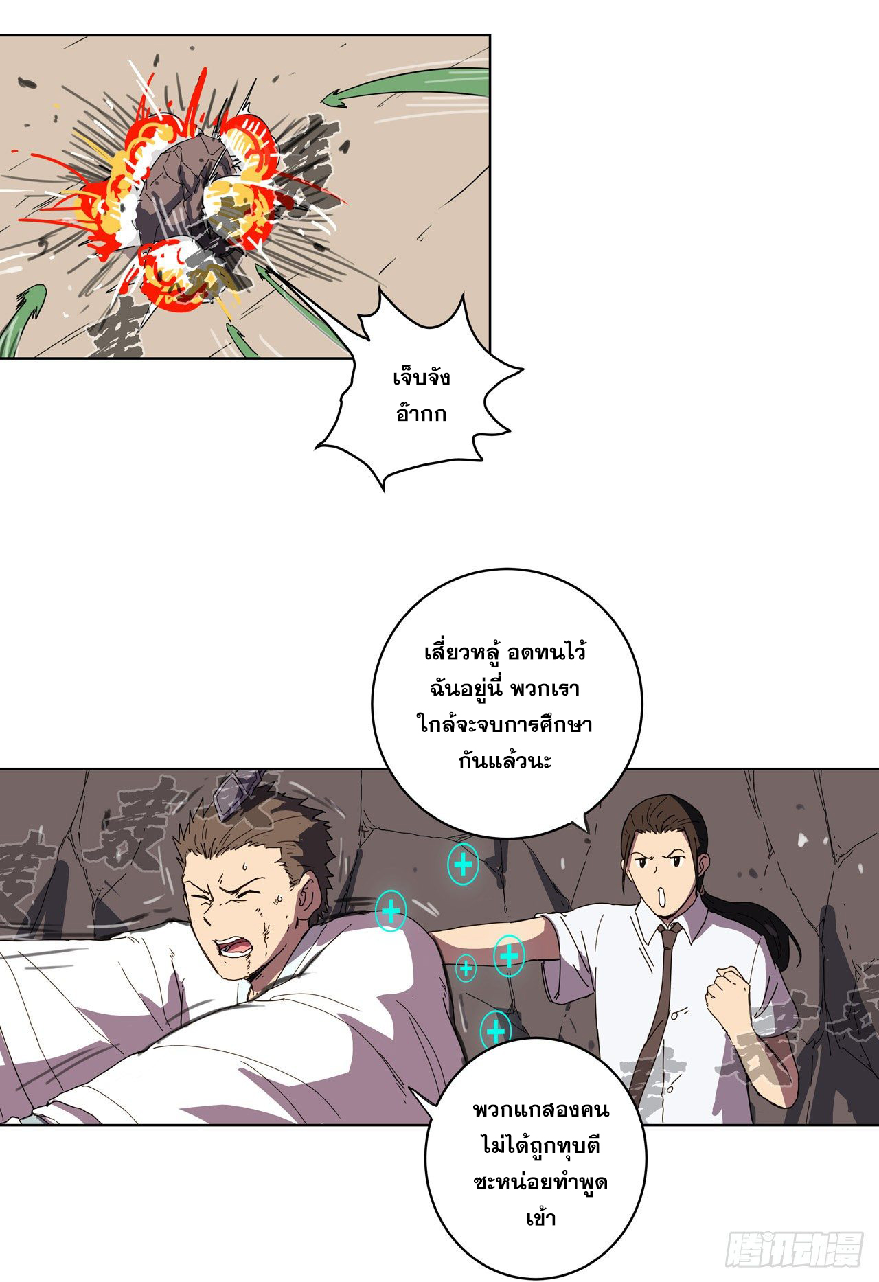 Cultivator vs Superhero (ทันจีน) ตอนที่ 24 หน้า 16