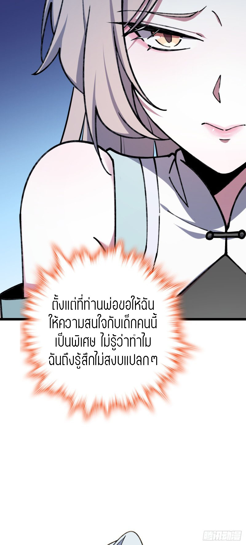 My Master Only Breaks Through Every Time the Limit Is Reached ตอนที่ 8 หน้า 53