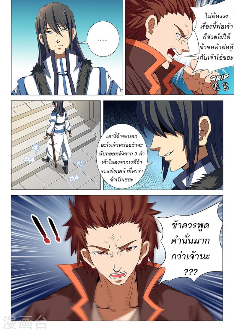 God of Martial Arts ตอนที่ 18 หน้า 17