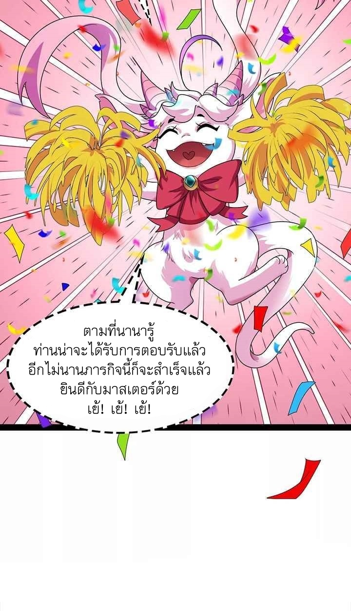 I Am The King | ระเบิดสวรรค์ ตอนที่ 19 หน้า 15