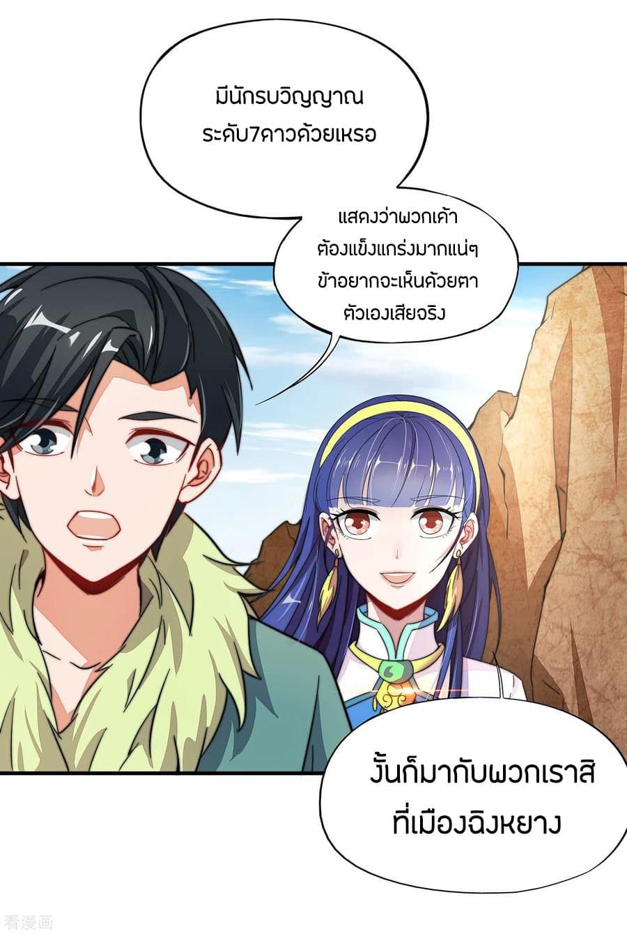 ข้าคือมหาตำนานพิฆาต ตอนที่ 4 หน้า 5