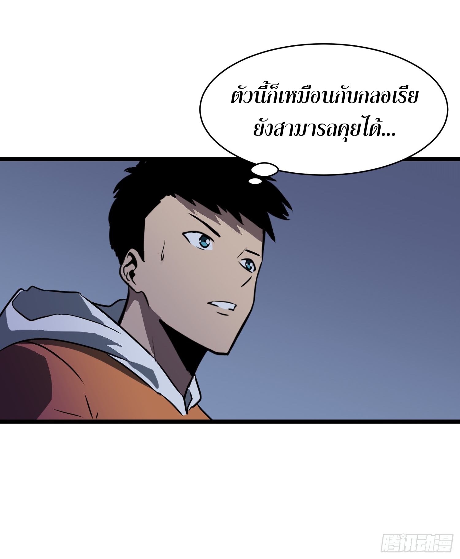 ระบบอัปเกรดสรรพสิ่งในวันสิ้นโลก ตอนที่ 19 หน้า 52